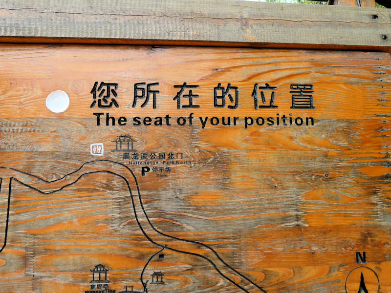 Seat of your position